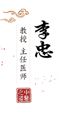 wwwcaobibi北京中医肿瘤专家李忠的简介